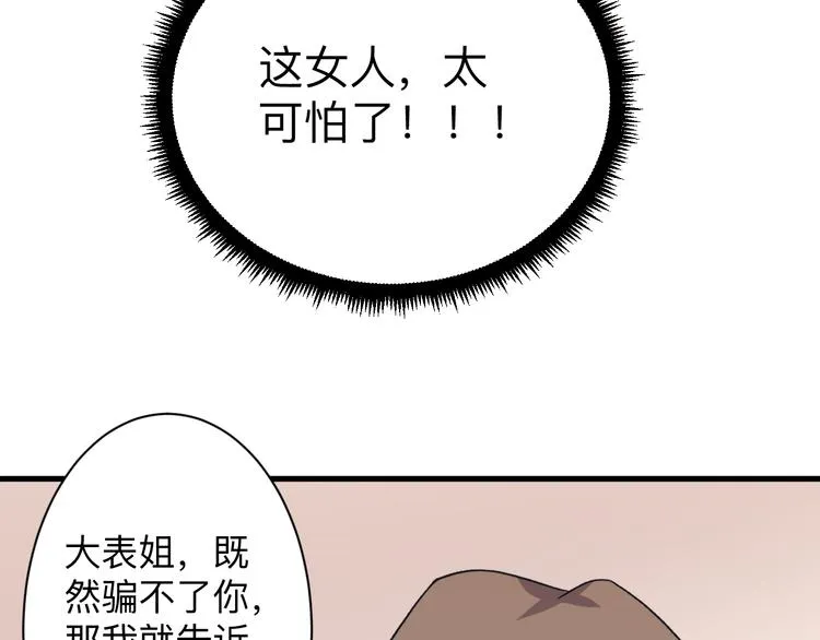 第230话 小白脸 第100页