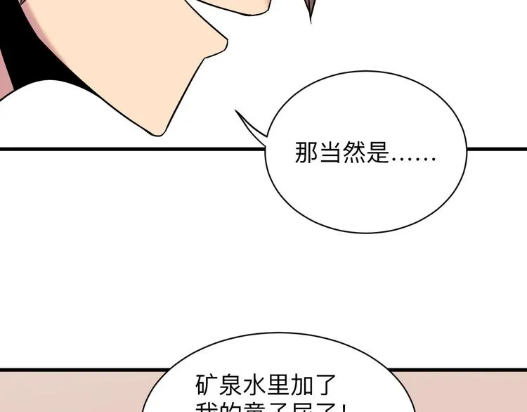 第230话 小白脸 第106页