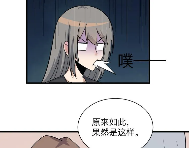 第230话 小白脸 第109页