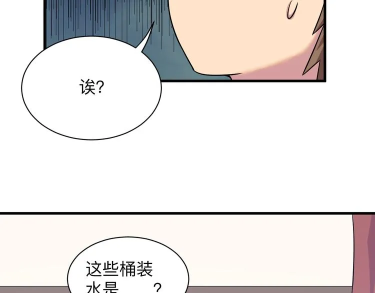 第230话 小白脸 第116页