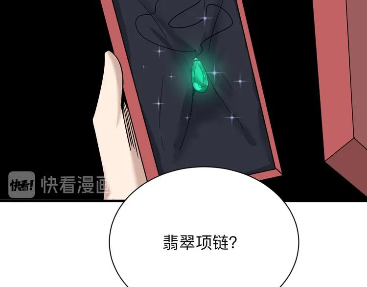 第231话 极品翡翠 第17页