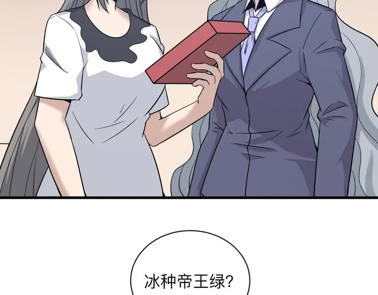 第231话 极品翡翠 第19页