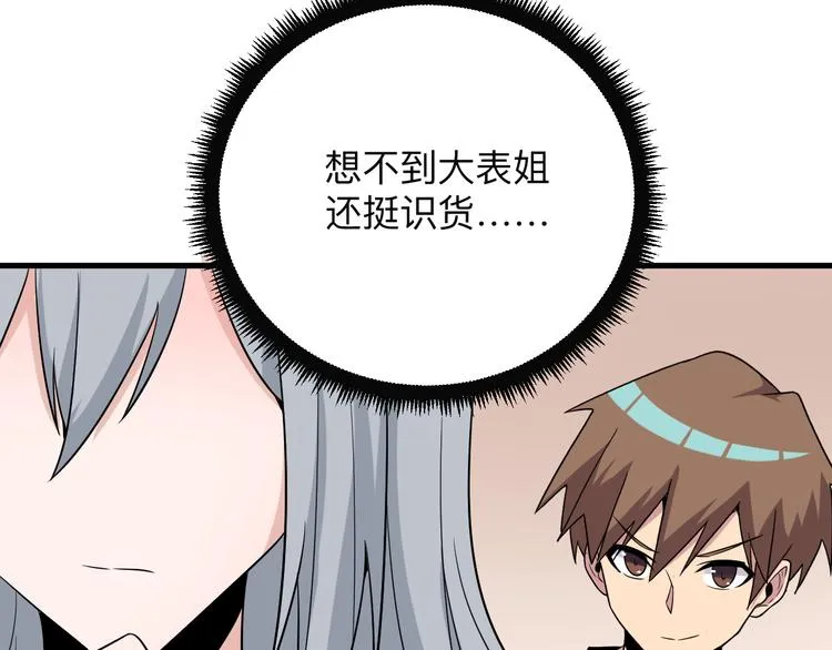 第231话 极品翡翠 第25页