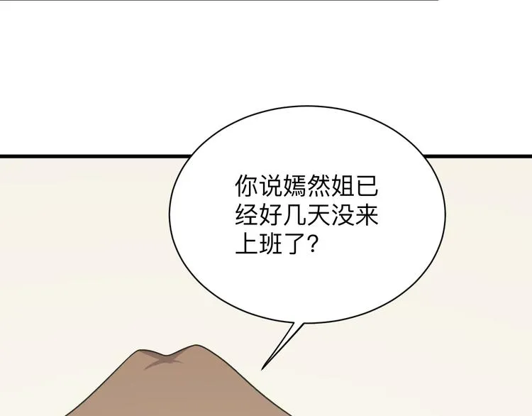 第231话 极品翡翠 第78页