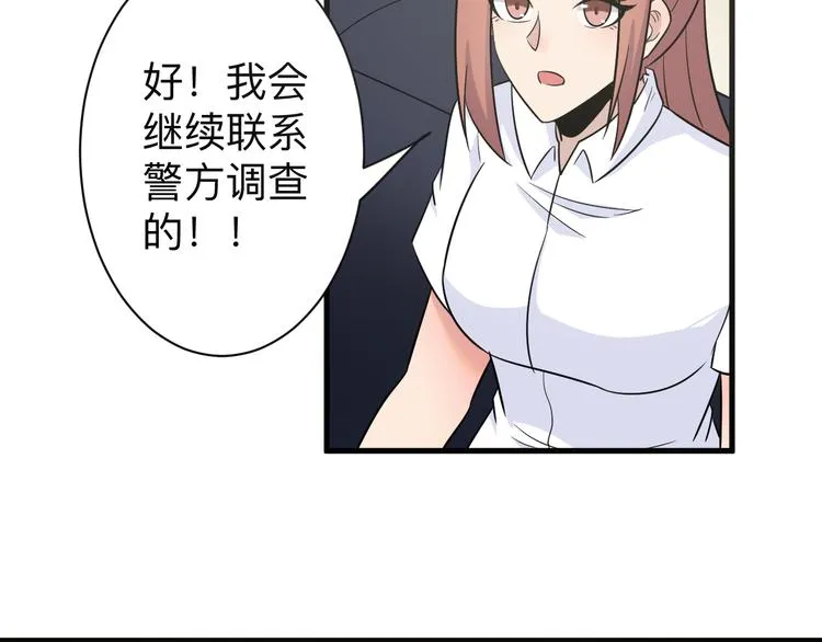 第231话 极品翡翠 第86页