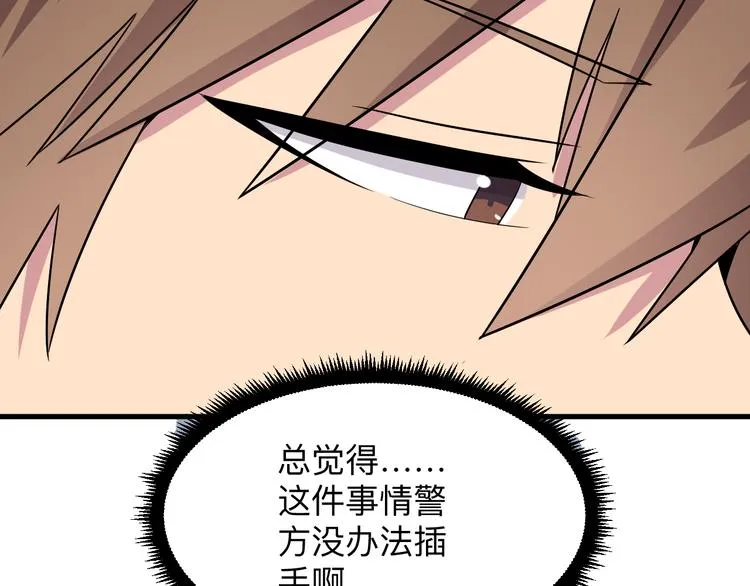 第231话 极品翡翠 第89页