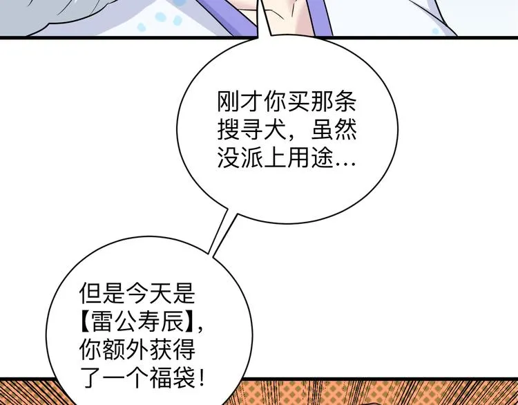 第231话 极品翡翠 第117页