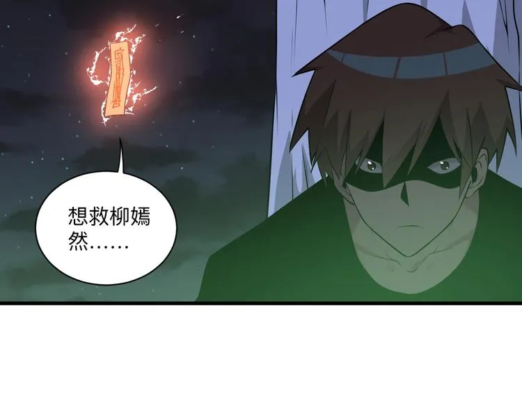第232话 月圆之夜 第16页