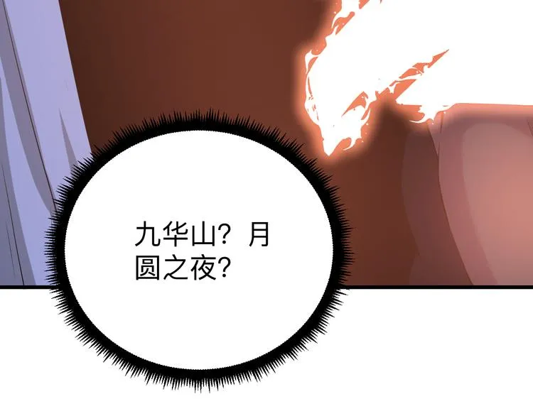 第232话 月圆之夜 第20页