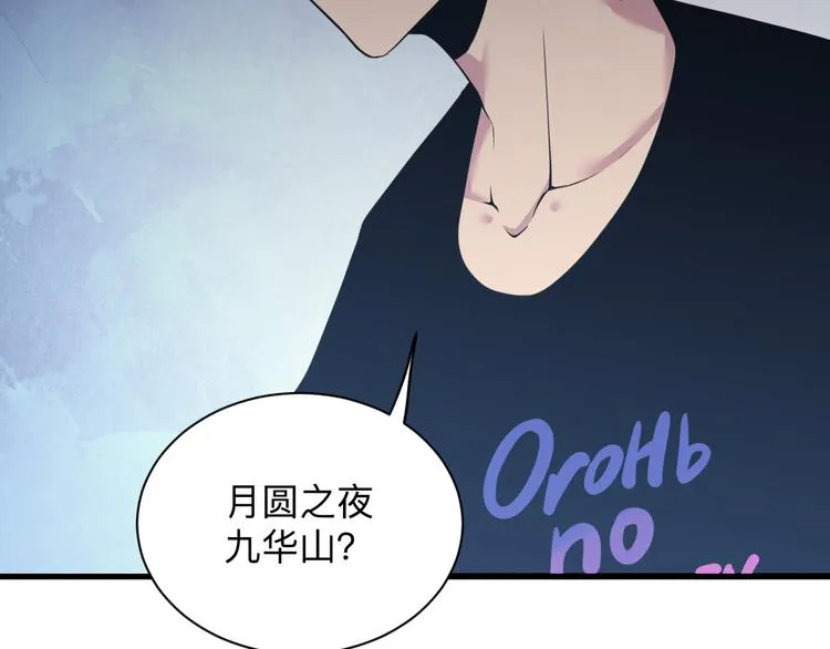 第232话 月圆之夜 第22页