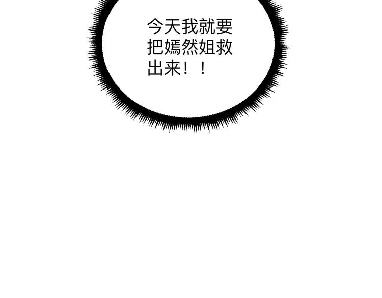 第232话 月圆之夜 第27页
