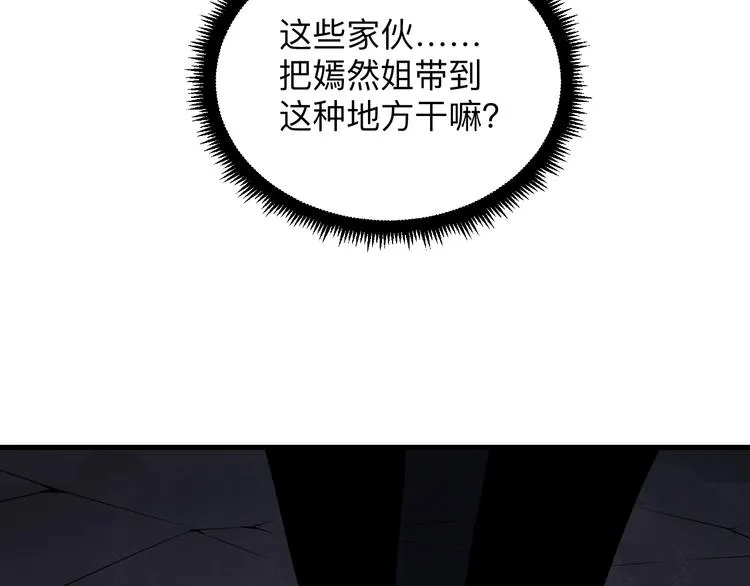 第232话 月圆之夜 第33页