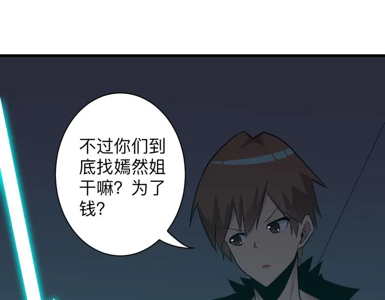 第233话 救美人 第81页