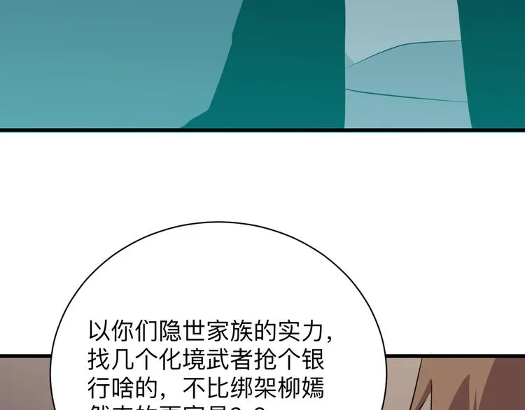 第233话 救美人 第83页