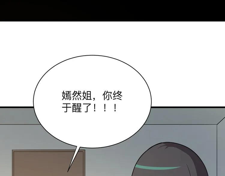 第234话 火凰功 第47页