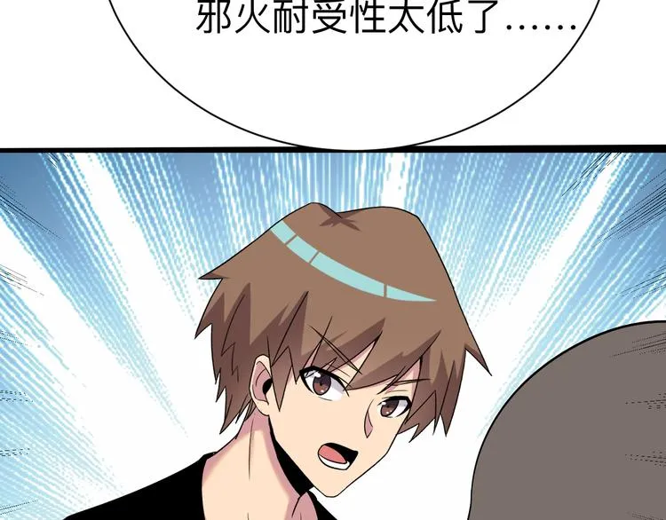 第234话 火凰功 第69页