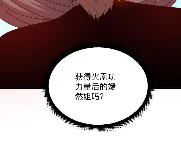 第234话 火凰功 第95页