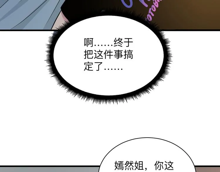 第234话 火凰功 第97页