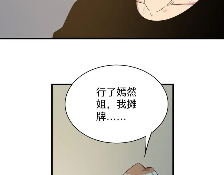 第234话 火凰功 第125页