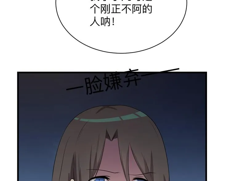 第235话 刚正不阿 第16页