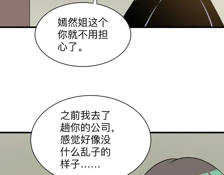 第235话 刚正不阿 第27页