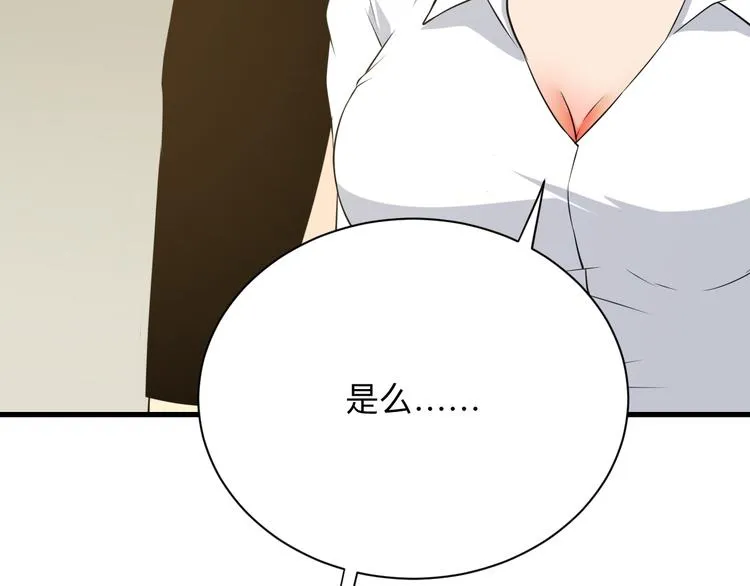 第235话 刚正不阿 第29页