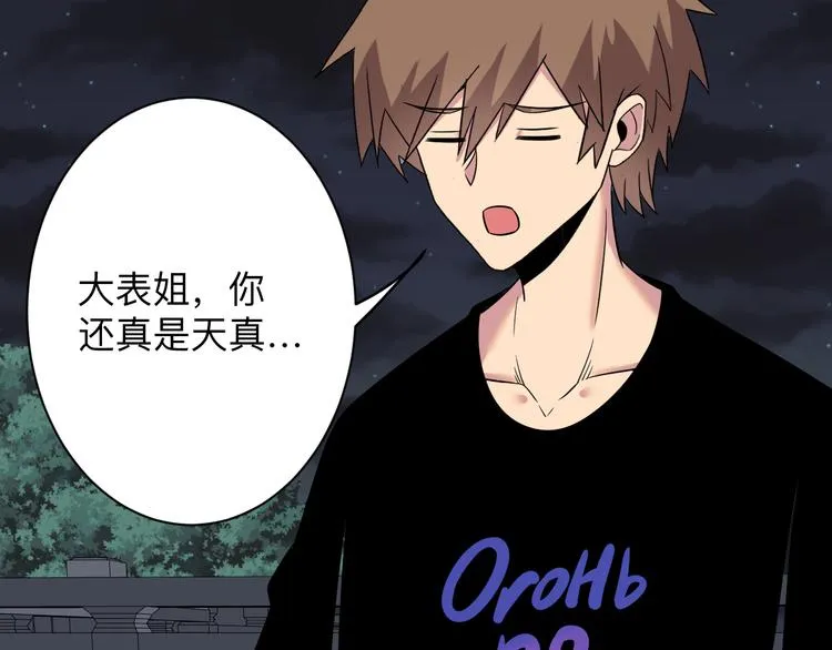 第235话 刚正不阿 第85页
