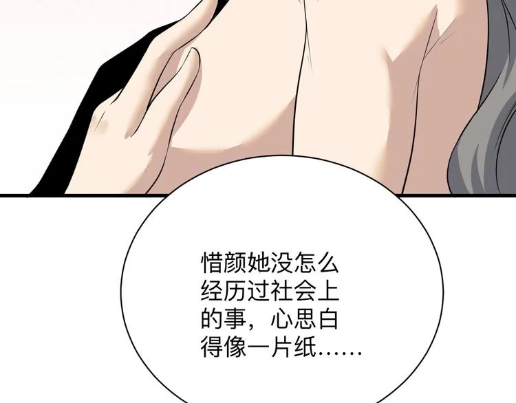 第236话 爱情宣言 第30页