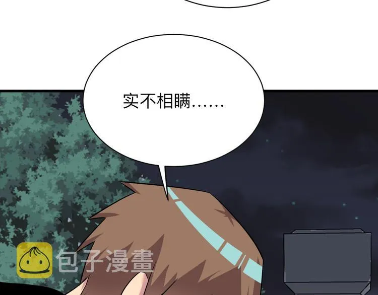 第236话 爱情宣言 第40页