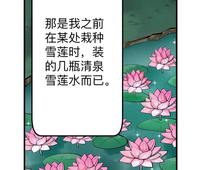 第236话 爱情宣言 第51页