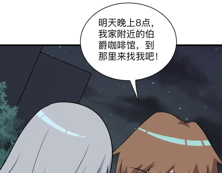 第236话 爱情宣言 第76页