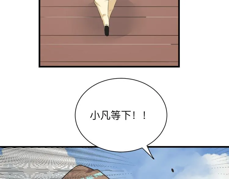 第239话 凤凰涅槃 第94页
