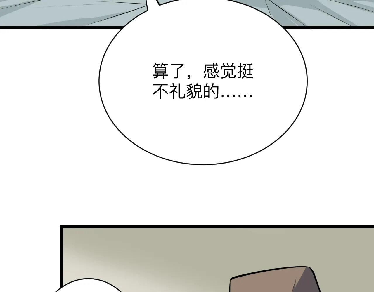 第240话 交易 第47页