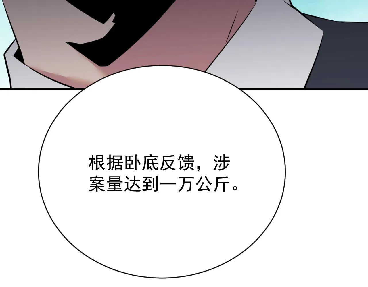 第240话 交易 第100页
