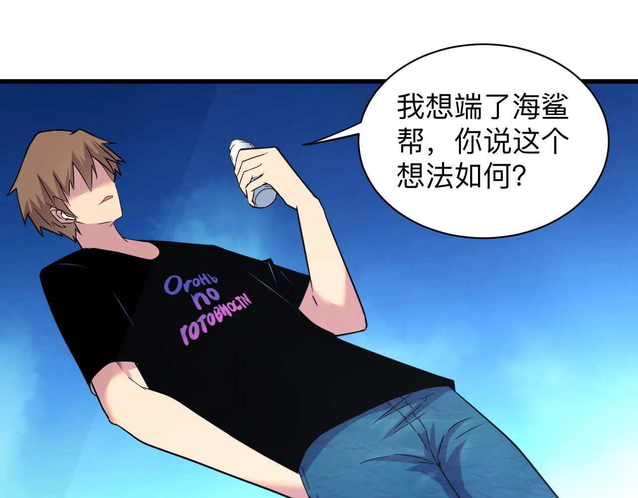 第241话 缜密行动 第78页