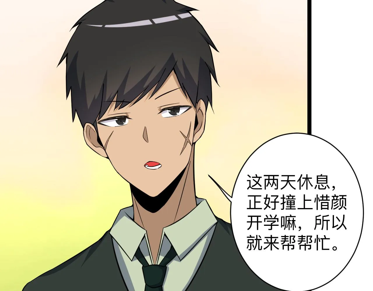 第246话 君子难当 第74页