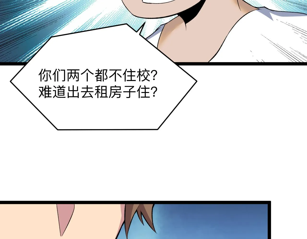 第247话 同居关系 第52页