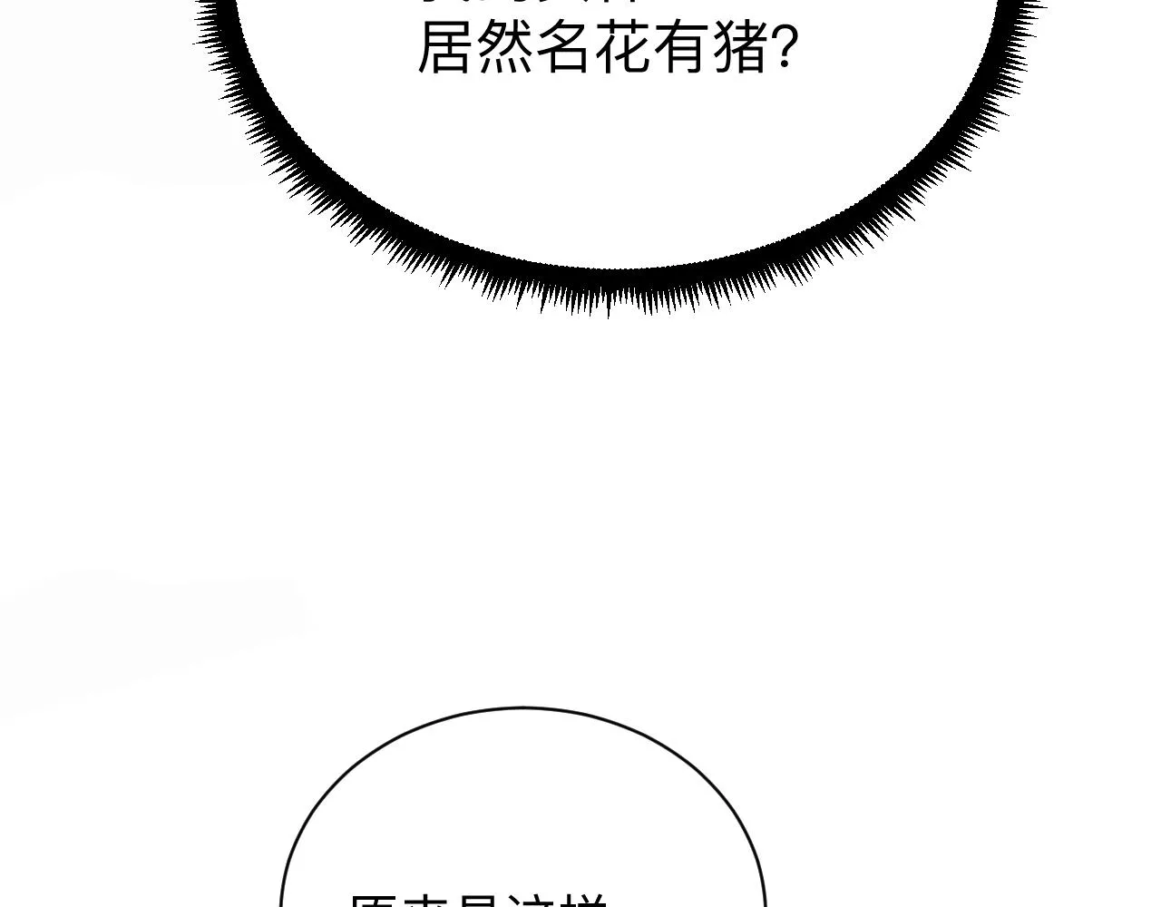 第247话 同居关系 第60页
