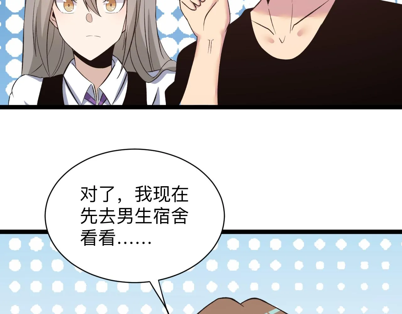 第247话 同居关系 第67页