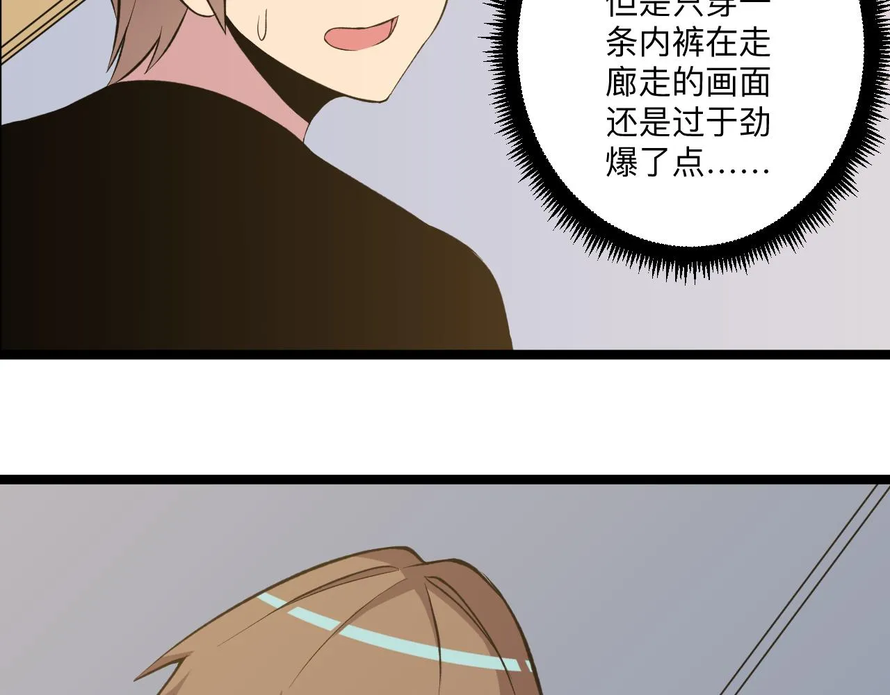 第247话 同居关系 第87页