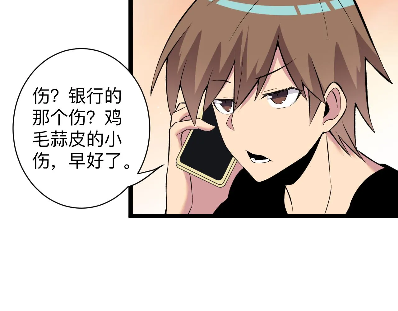 第247话 同居关系 第93页