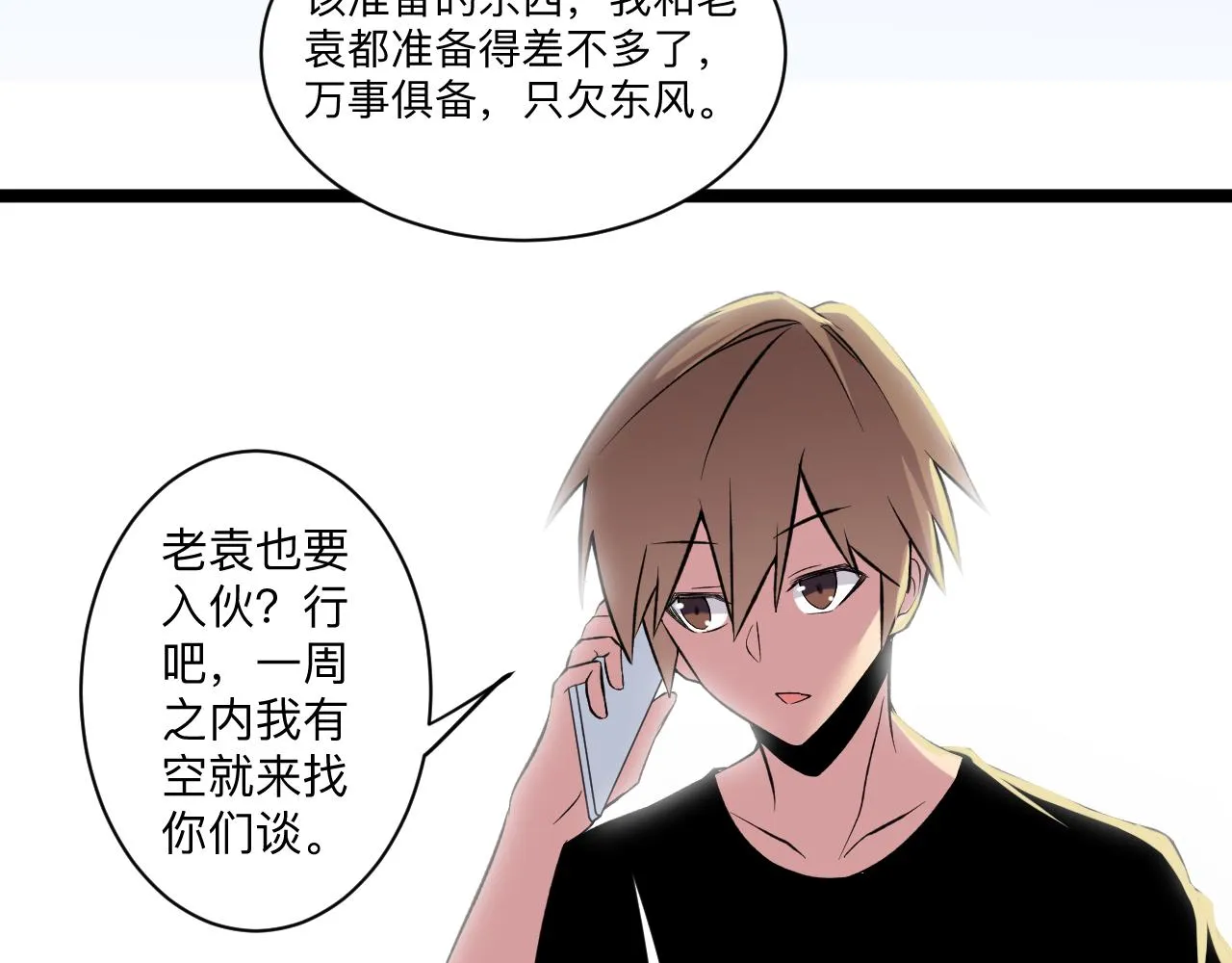 第247话 同居关系 第102页