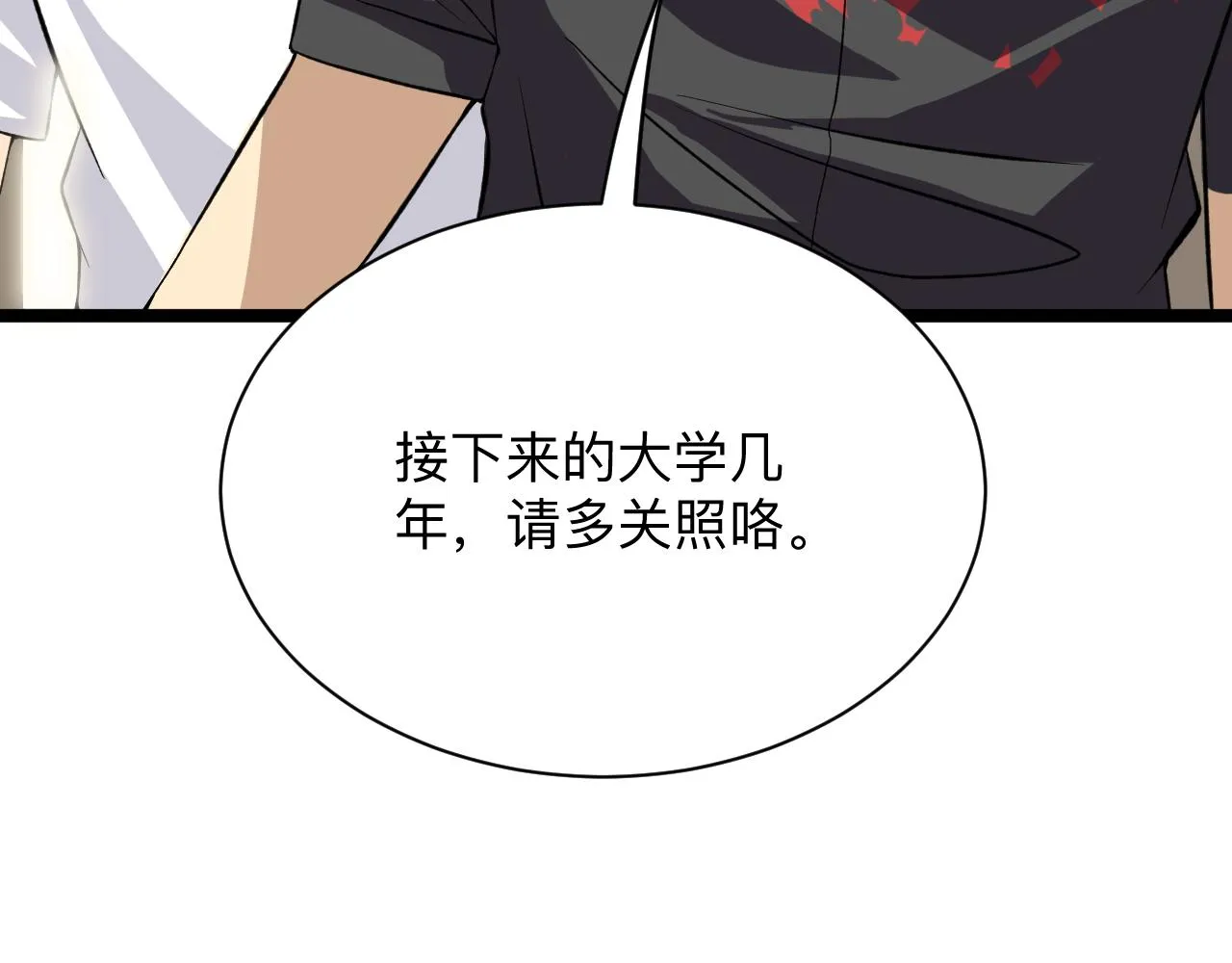 第248话 多多关照 第16页