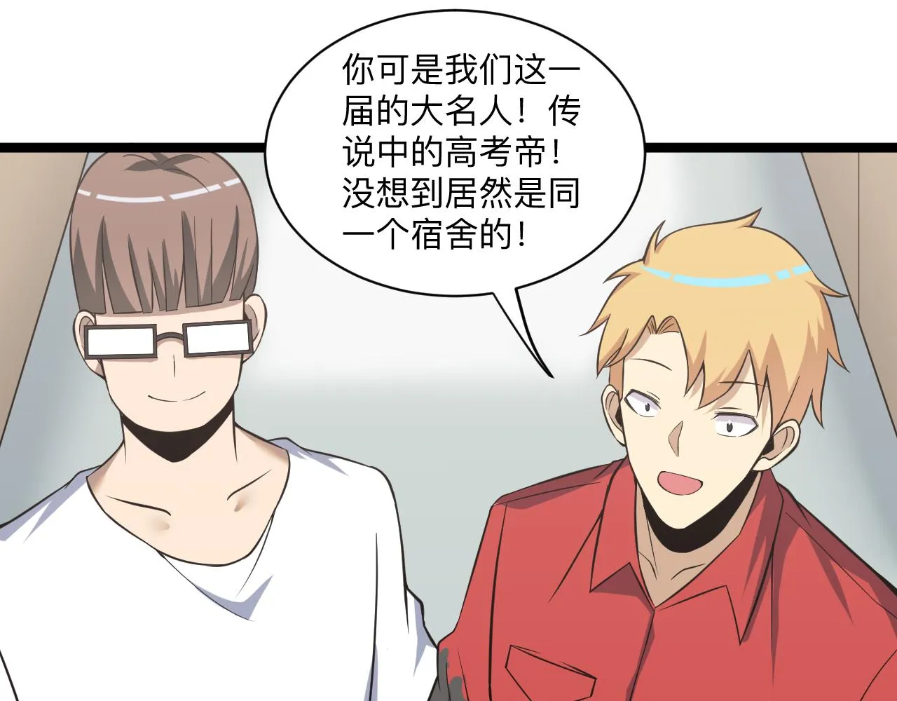 第248话 多多关照 第27页