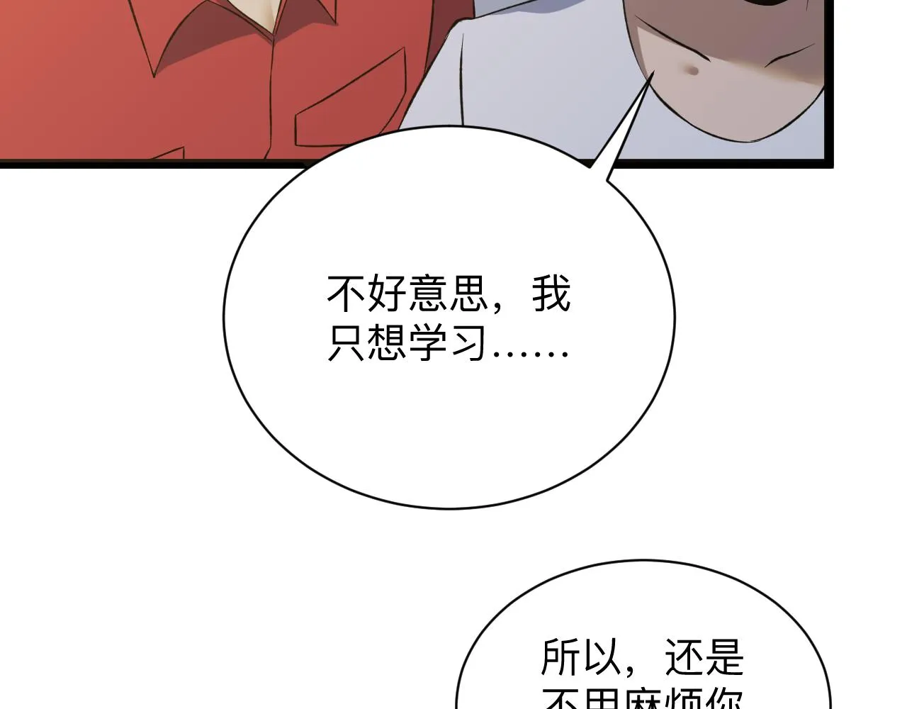 第248话 多多关照 第42页