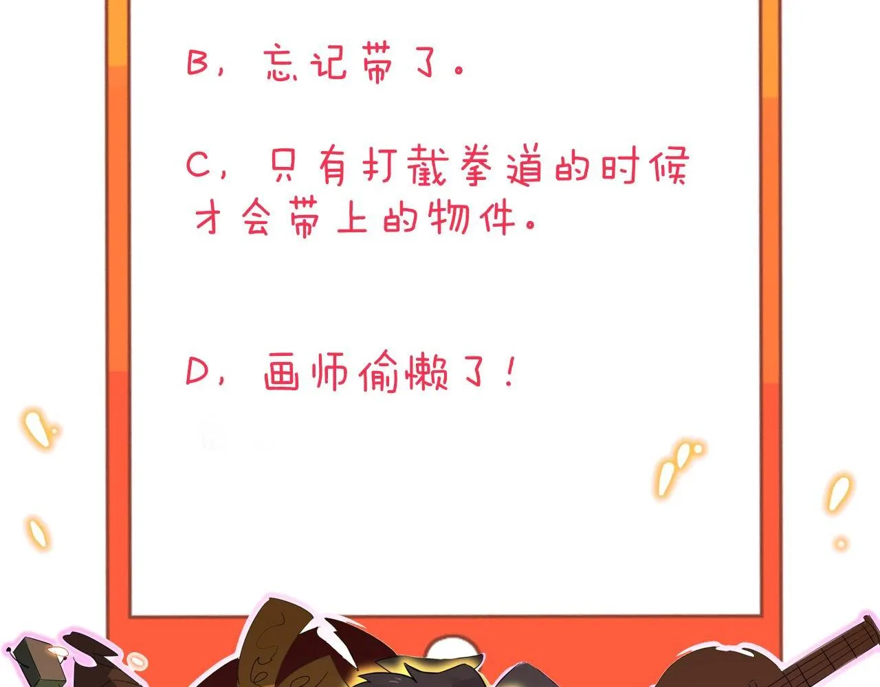 第248话 多多关照 第120页