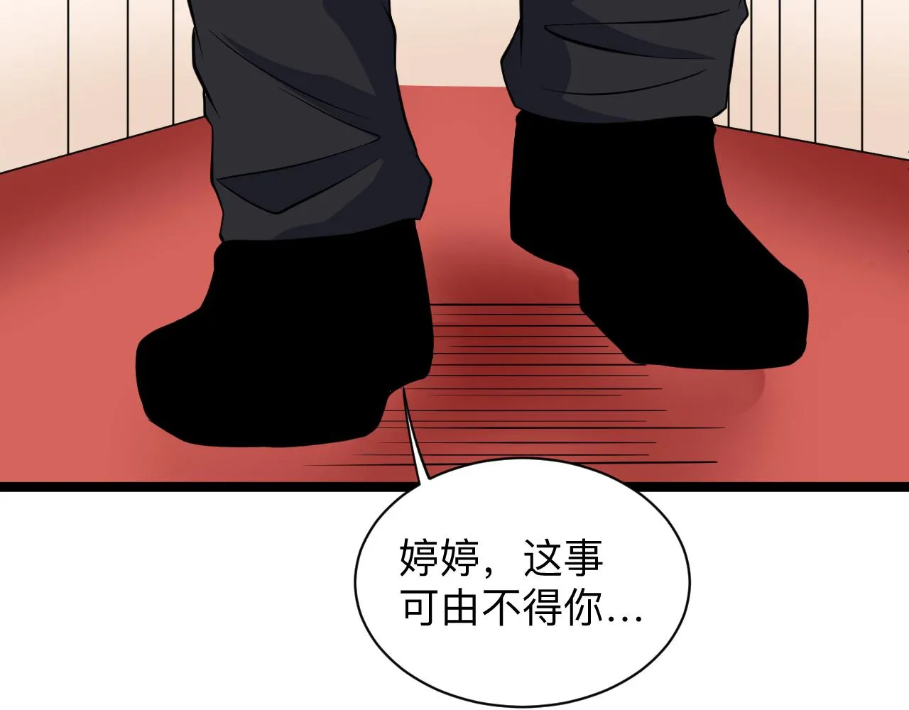 第249话 咸猪手 第83页