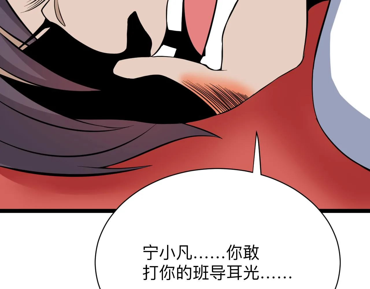 第249话 咸猪手 第102页