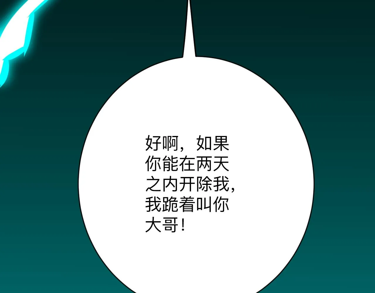 第249话 咸猪手 第109页