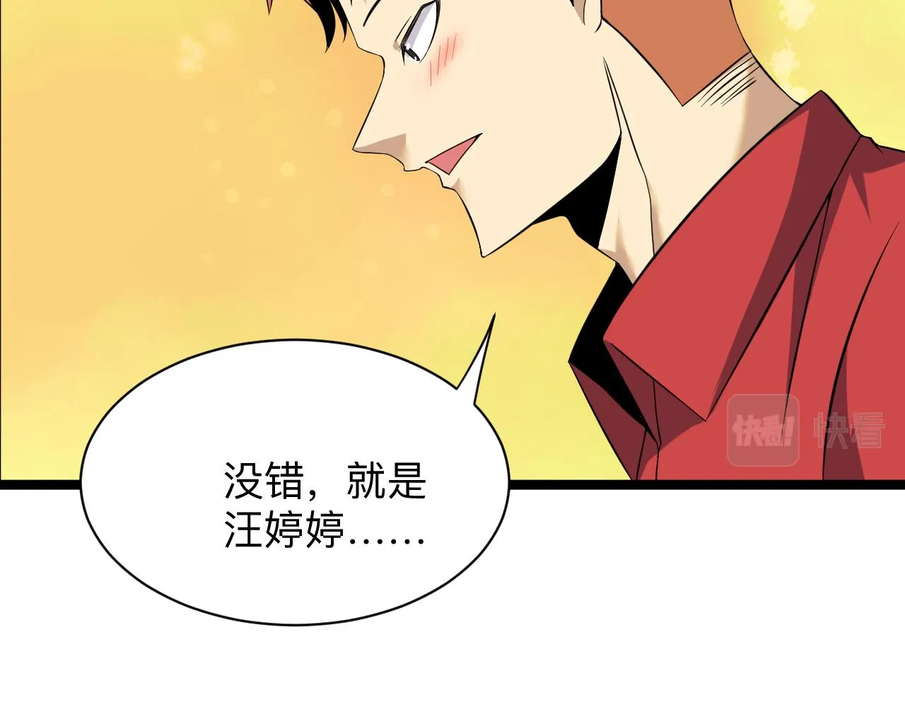 第250话 油腻的初恋 第21页
